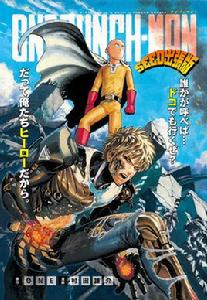 一擊男[ONE原作的網路漫畫]