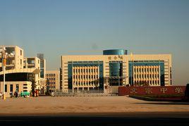 壽光市文家中學 壽光市文家中學