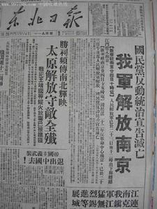 東北日報 東北日報