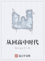 從回高中時代 從回高中時代
