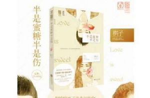 半是蜜糖半是傷[棋子和松子創作作品]