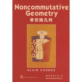 非交換幾何