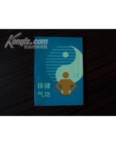 《保健氣功》 《保健氣功》