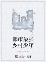 都市最強鄉村少年 都市最強鄉村少年