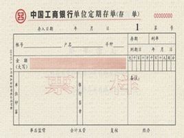 定期存單 定期存單