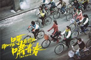 那一場呼嘯而過的青春[2017年韓天執導電影]