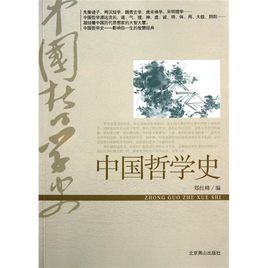 宋元明清哲學 宋元明清哲學