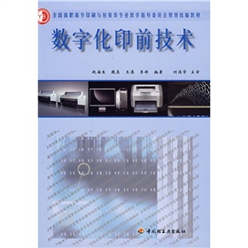 數位化印前技術