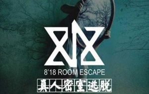 818真人密室逃脫 818真人密室逃脫