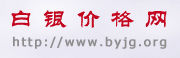 白銀價格網