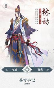 林動[天蠶土豆所著玄幻小說《武動乾坤》的男主角]