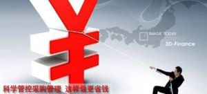 科學採購 科學採購