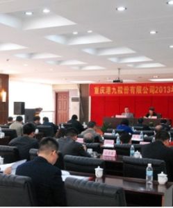 重慶港九股份有限公司 重慶港九股份有限公司