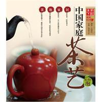 中國家庭茶藝 中國家庭茶藝