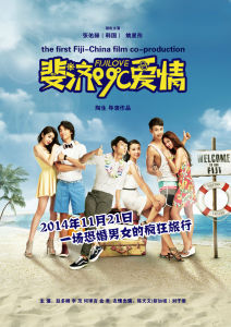 斐濟99℃的愛情 斐濟99℃的愛情