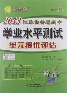 高中政治總複習 高中政治總複習