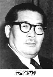 淺沼稻次郎 淺沼稻次郎