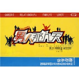 《男人那幾天》 《男人那幾天》