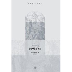 《回到正統》 《回到正統》