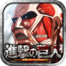 進擊的巨人[DeNA公司製作遊戲]