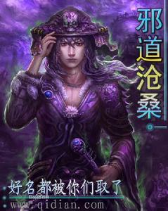 邪道滄桑 邪道滄桑