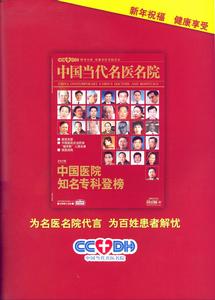 《中國當代名醫名院》雜誌
