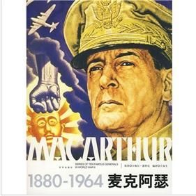 《麥克阿瑟》 《麥克阿瑟》