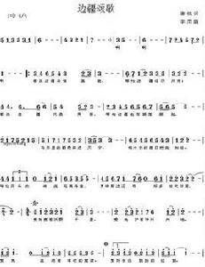 邊疆頌歌 邊疆頌歌