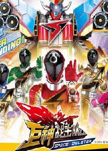 巨神戰擊隊之空間戰擊隊 巨神戰擊隊之空間戰擊隊