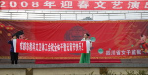 四川省女子監獄醫院