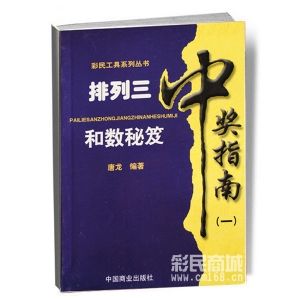 排列三中獎指南