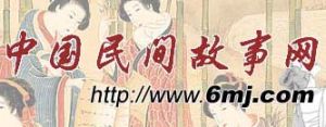 中國民間故事網 中國民間故事網