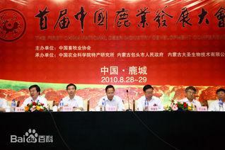 中國鹿業發展大會