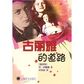 《古麗雅的道路》 《古麗雅的道路》