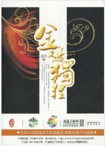 金雞獨狸 金雞獨狸