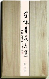 《李味青花鳥畫》