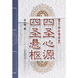 四聖心源四聖懸樞