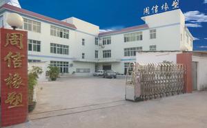 廣州市周信橡塑製品有限公司 廣州市周信橡塑製品有限公司