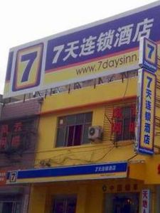 濟南7天連鎖酒店 濟南7天連鎖酒店