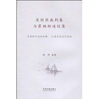 吳經熊裁判集與霍姆斯通信集