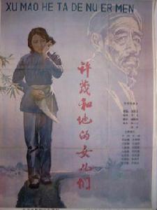 許茂和他的女兒們[舒崇福執導電視劇]