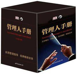 管理人手冊(全套24冊) 管理人手冊(全套24冊)