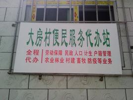 大房村[福建省南靖縣靖城鎮大房村]