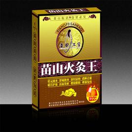 香妃三寶苗山火灸王 香妃三寶苗山火灸王