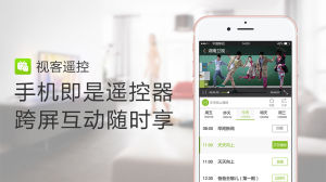 視客遙控