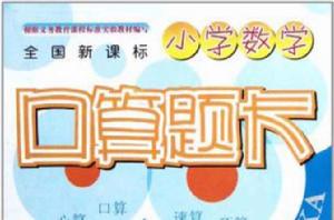 國小數學口算題卡