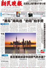 《新民晚報》