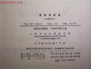 《蒲輔周醫案》