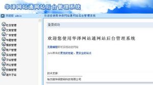 華澤網站通 華澤網站通