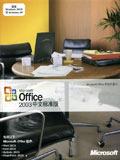 Office2003中文標準版